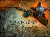 Презентация к внеклассному мероприятию, посвященному 9 Мая