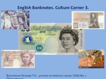 Презентация по английскому языку English Banknotes для 8 класса.