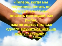 Презентация Любовь и доброта спасут мир