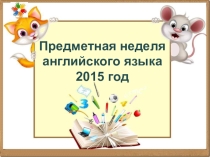 Презентация  “Предметная неделя английского языка