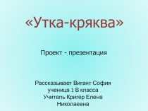 Проект-презентация во внеурочной деятельности