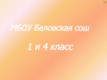 Презентация. Творческий отчет Самый классный класс