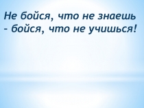 Презентация по математике на тему Числовые и буквенные выражения.