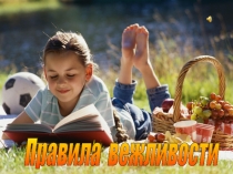 Презентация по окружающему миру, 2 класс на тему Правила вежливости