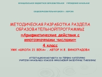 Арифметические действия с многозначными числами 4 класс