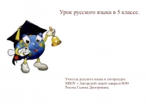 Презентация по русскому языку на тему Определение (5 класс)