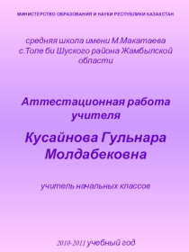 Портфолио учителя начальных классов