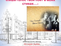 Презентация. Истрия любви А.Ахматовой и Н. Гумилева