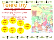 Мәтінді пішімдеу редакциялау