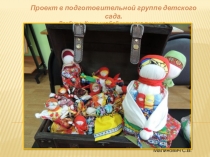 Презентация по нравственно патриотическому воспитанию дошкольников