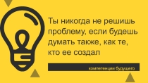 Компетенции будущего. Гибкие и твердые навыки, их отличие