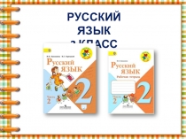 Презентация по русскому языку Проверка знаний по теме Имя прилагательное (2 класс)