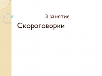 Занятие по технологии Скорочтения