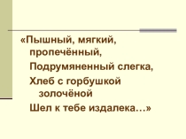 Окружающий мир. 1 класс. Откуда хлеб на стол пришёл. Презентация.