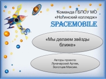 Презентация к проекту по созданию мобильного планетария. В1.
