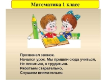 Презентация по математике на тему Длиннее. Короче
