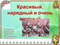 Презентация к уроку в дополнительном образовании на тему: Пряничное дело