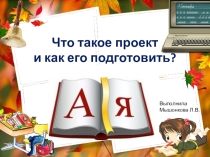 Как работать над проектом