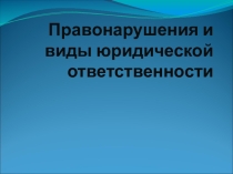 Презентация по обществознанию 9 класс