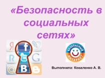 Презентация по информатике на тему Безопасность в социальных сетях