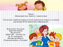 Презентация Актуальные проблемы развития детей дошкольного возраста в условиях реализации ФГОС дошкольного образования