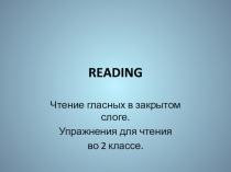 Упражнения для чтения. 2 класс