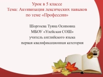 Презентация по аеглийскому языку на тему Профессии
