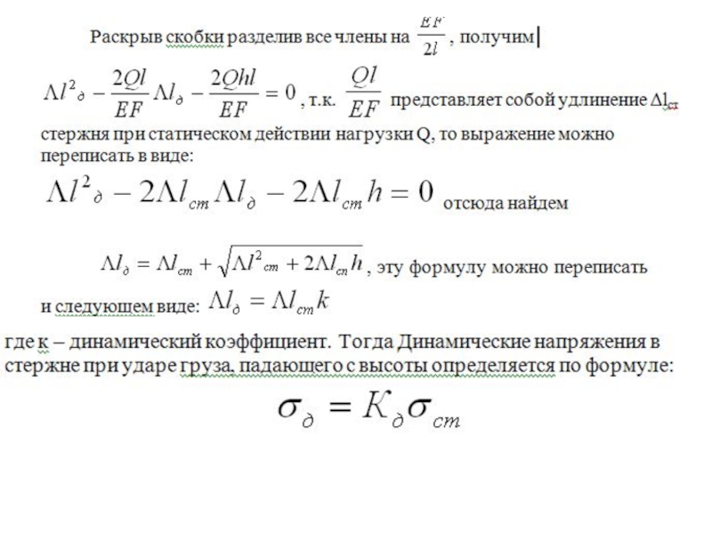 Расчет движущихся с ускорением элементов конструкций. Удар. Усталость. Расчет по несущей способности
