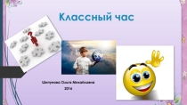 Классный час Какой Я? (6-7)