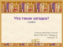 Презентация к занятию Развитие речи.