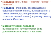 Презентация к открытому уроку по логике на тему Закон исключенного третьего