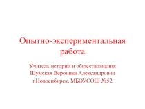 Опытно-экспериментальная работа Педагогическая модель формирования активной гражданско-патриотической позиции учащихся