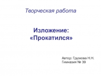 Презентация по русскому языку  Творческая работа
