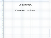 Презентация по математике на тему Острые и тупые углы