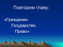 Презентация к уроку обществознания в 9 кл. :Декларация прав человека