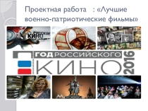 Проектная работа История кино