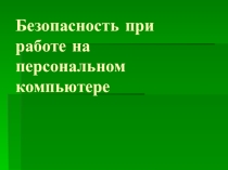 Презентация для классного часа