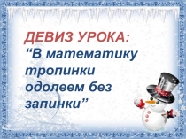 Презентация по математике на тему Проверка сложения сложением и вычитанием