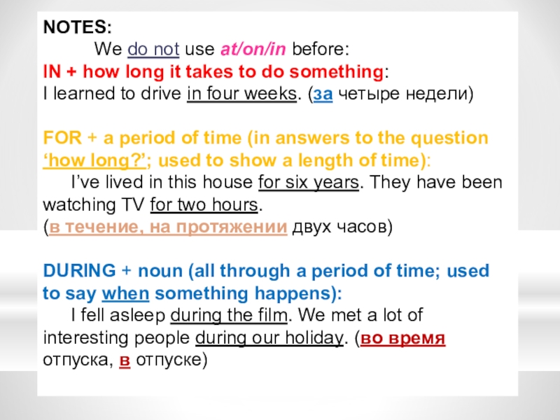 Презентация по теме at, on, in NOTES: We do not use at/on/in before:IN + how NOTES: We do not use at/on/in before:IN + how long it takes to