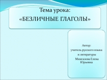 Презентация по русскому языку Безличные глаголы