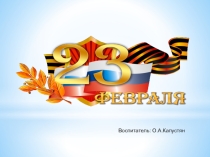 Презентация к конкурсной программе Десант