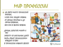 Презентация по воспитательной работе В мире профессий.Профессия Врач