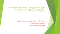 Проект Лего конструирование. Цирк на Цветном бульваре.