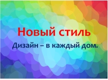 Презентация - сопровождение команды № 3 для бизнес - игры Твой старт.