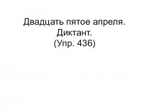 Презентация по русскому языку на тему Различение на письме частицы и приставки НЕ. (7 класс)
