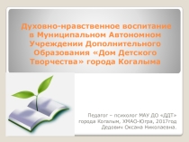 Урок. Презентация Духовно-нравственное воспитание