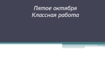 Урок 24 по русскому языку. Основные правила орфографии. (4 класс)