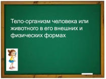Из чего состоит всё (3 класс)