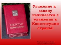 Презентация к внеклассному мероприятию