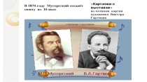 Презентация по музыке Картинки с выставки (3класс)